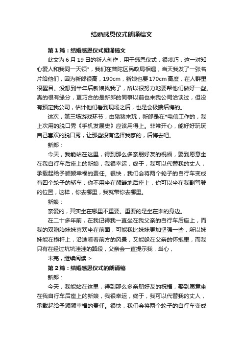 结婚感恩仪式朗诵稿文