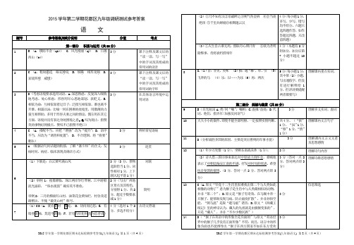 2016年花都区一模语文科参考答案