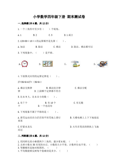 小学数学四年级下册 期末测试卷附答案ab卷