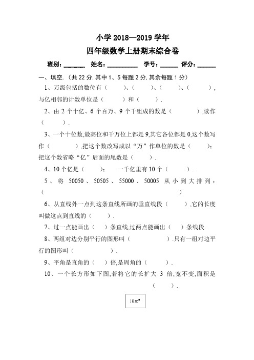 人教版2018-2019学年四年级数学上册期末综合卷