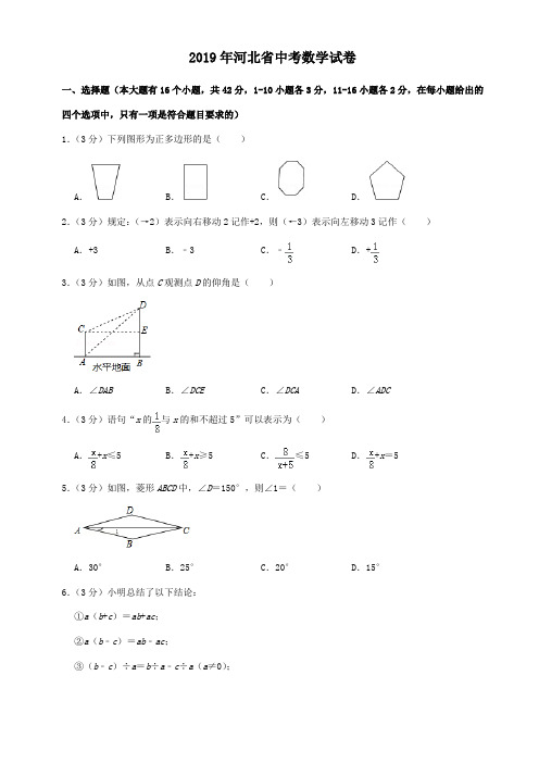 2019年河北省中考数学试题(解析版)