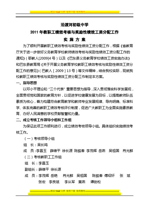 绩效考核与奖励性绩效工资分配工作方案