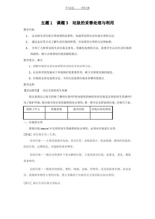 高二化学垃圾的妥善处理与利用教案