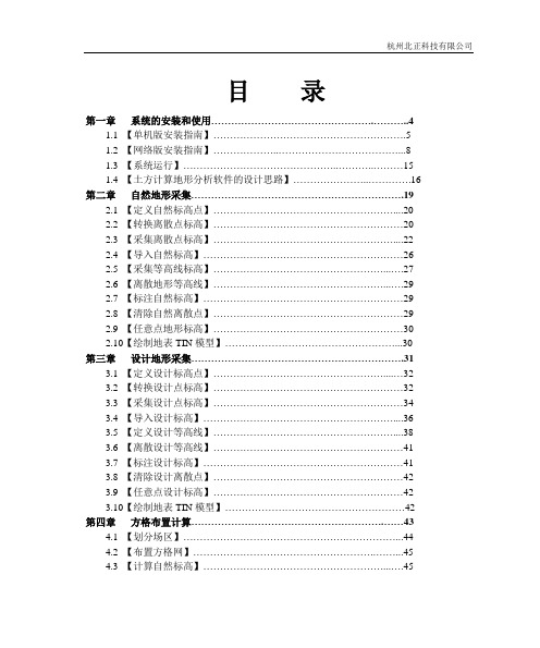 HTCAD7土方软件使用手册解读