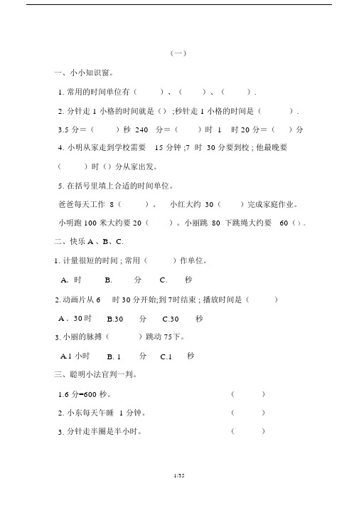 【小学数学】人教版小学三年级的数学寒假作业综合训练17套.doc