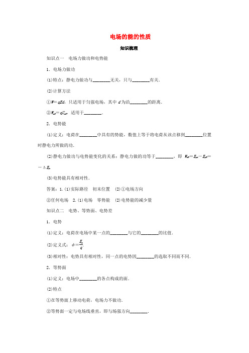 高考物理一轮复习 专题 电场的能的性质导学案2-人教版高三全册物理学案