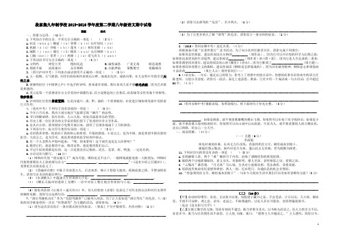 人教版2016——2017学年度八年级下册语文期中检测卷