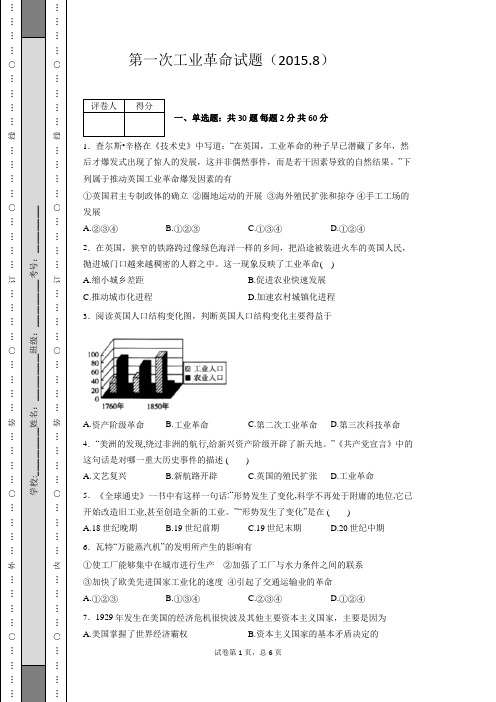 第一次工业革命试题(2015.8