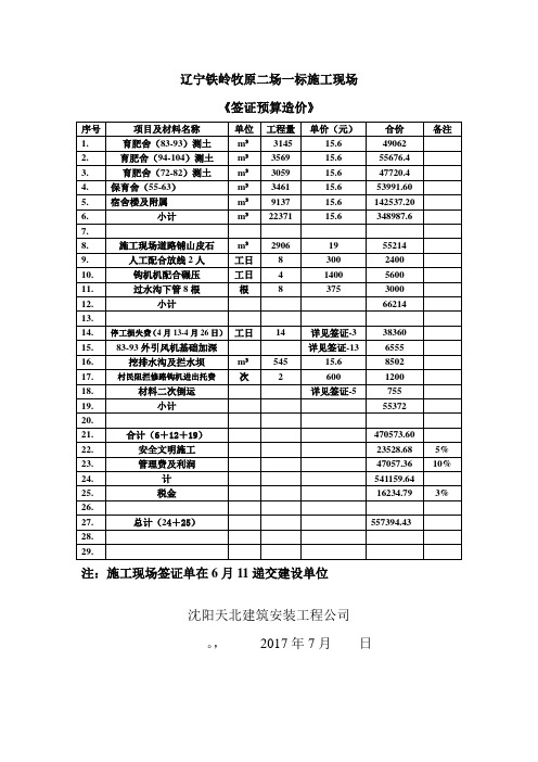 辽宁铁岭牧原二场一标育肥舍