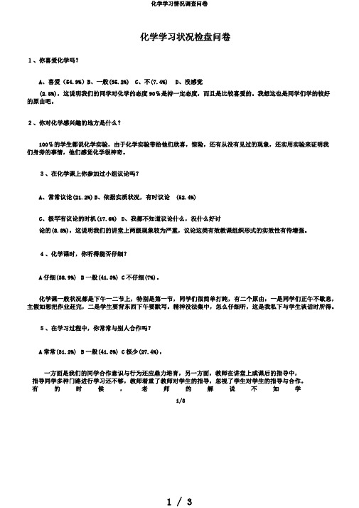 化学学习情况调查问卷