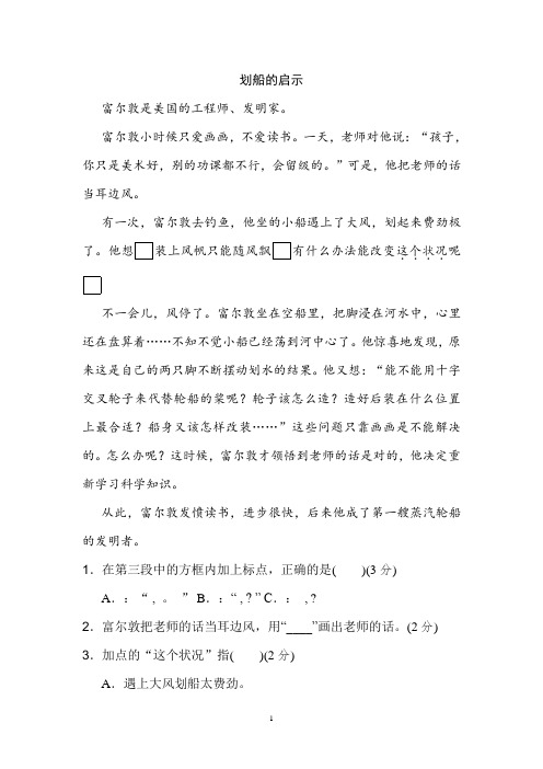 《划船的启示》阅读及答案