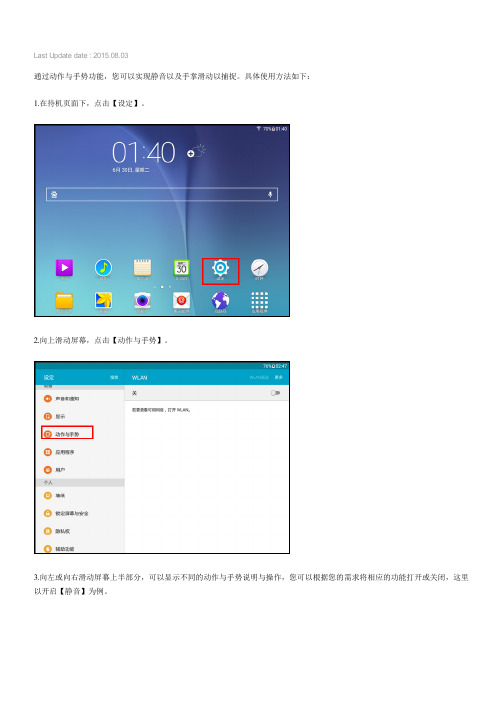 Samsung Galaxy Tab A如何使用动作与手势(T350)