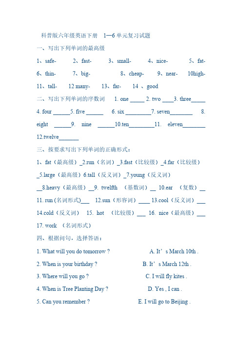 【免费下载】科普版六年级英语下册 1