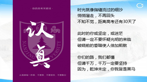 考倒计时30天我们一起逐梦追光课件高考冲刺主题班会