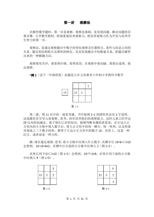 小学数学奥数方法讲义40讲(一)