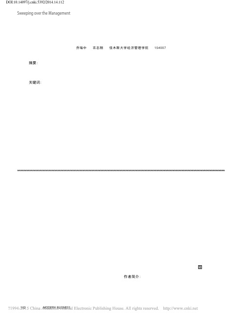 _家族式企业管理向现代企业管理转变的研究