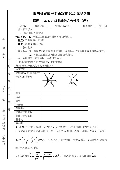 双曲线的几何性质导学案