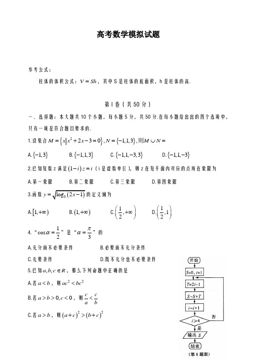 2020-2021学年山东省济南市高三下学期第一次模拟考试数学(文)试题及答案解析