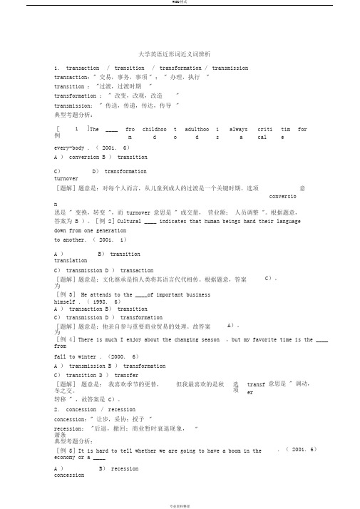 大学英语近形词近义词辨析