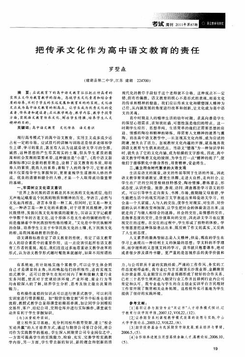 把传承文化作为高中语文教育的责任