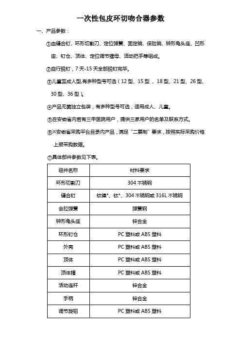 一次性包皮环切吻合器参数