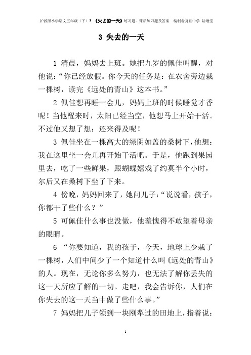 3《失去的一天》练习题、课后练习题及答案  编制者复旦中学 陆增堂