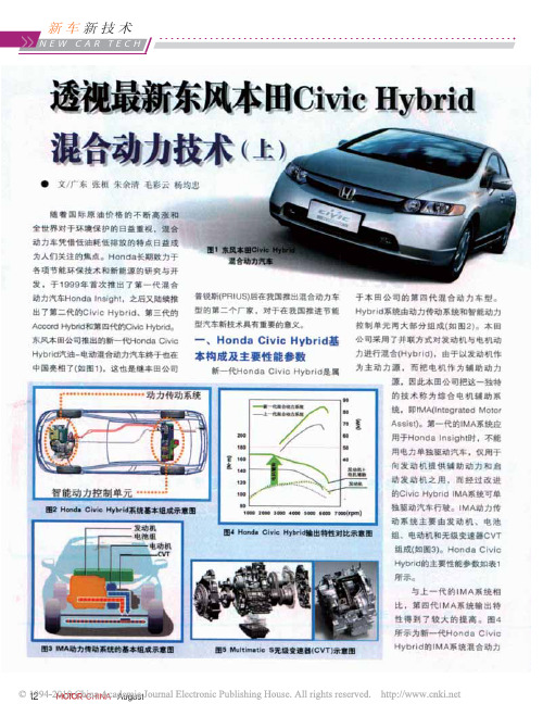 透视最新东风本田CivicHybrid混合动力技术_上_