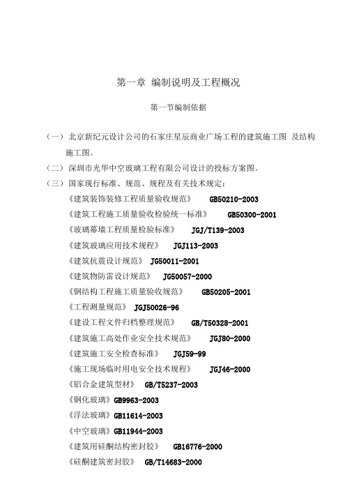 某商业广场玻璃幕墙工程施工组织设计