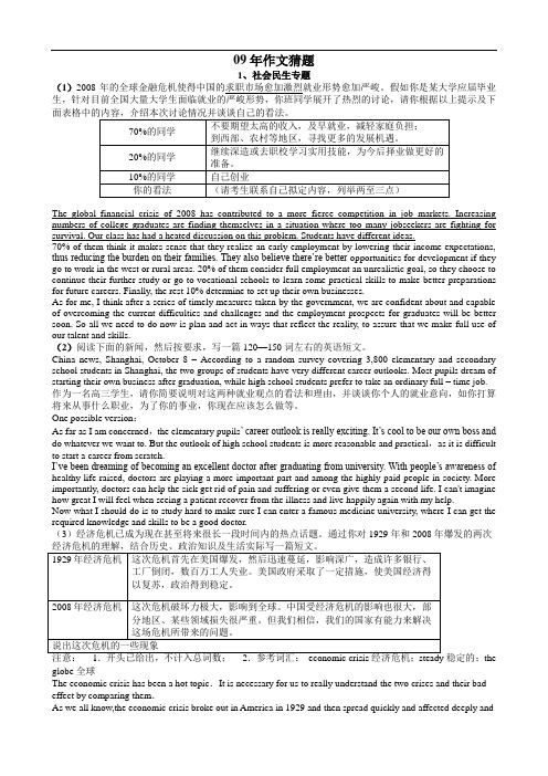 09年高考英语书面表达猜题