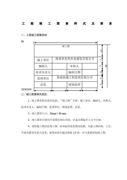 竣工图章标准