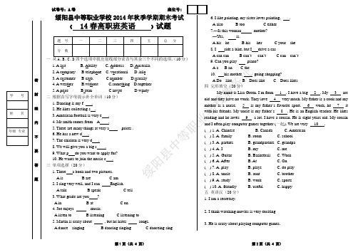 中职《    14春高职班英语  》期末考试试卷模板