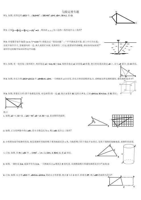 勾股定理专题