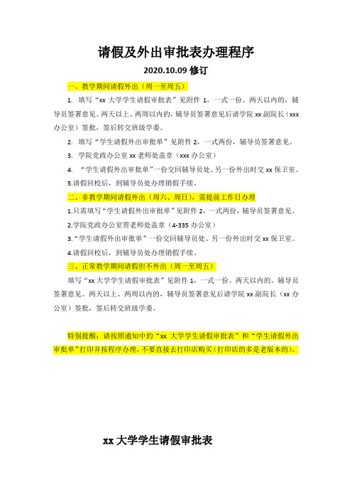 大学请假及外出审批表办理程序