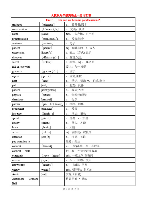 人教版九年级全册英语单词词汇表