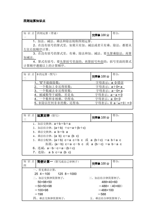 四则运算复习知识点