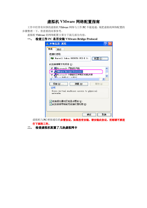 虚拟机VMware网络配置指南