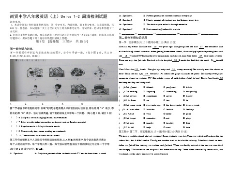 新目标 八年级英语上册Units1-2周清检测试题