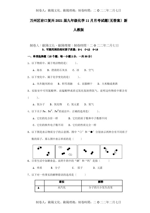 九年级化学11月月考试题  试题_1