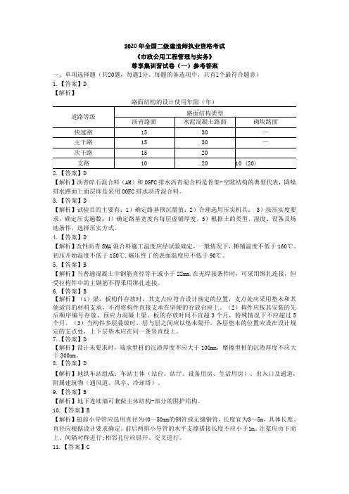 市政押题试卷(一)--答案