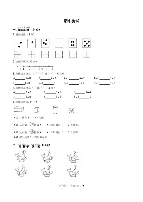 (新版)部编版人教版数学一年级上册期中同步检测卷2(附答案)