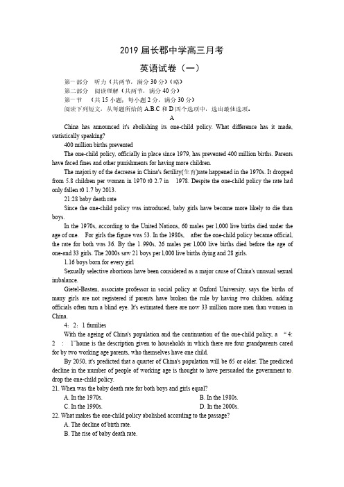 2019届长沙长郡中学高三月考英语试卷(一)及答案