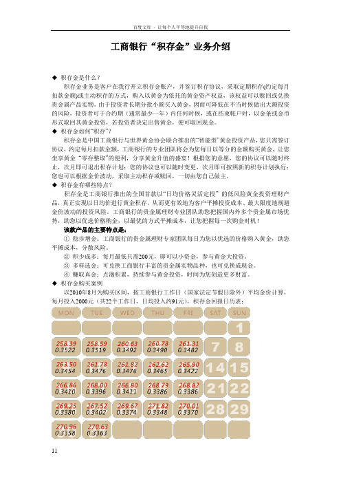 工商银行积存金介绍