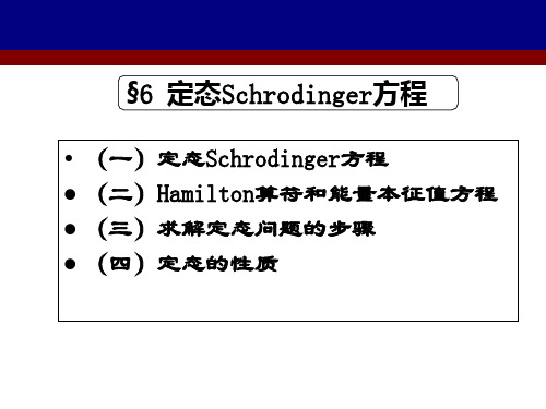 2.5-2.6  一维无限深势阱