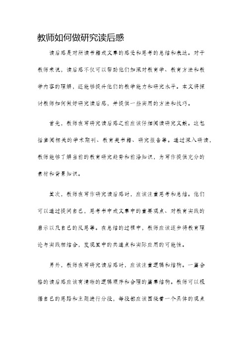 教师如何做研究读后感