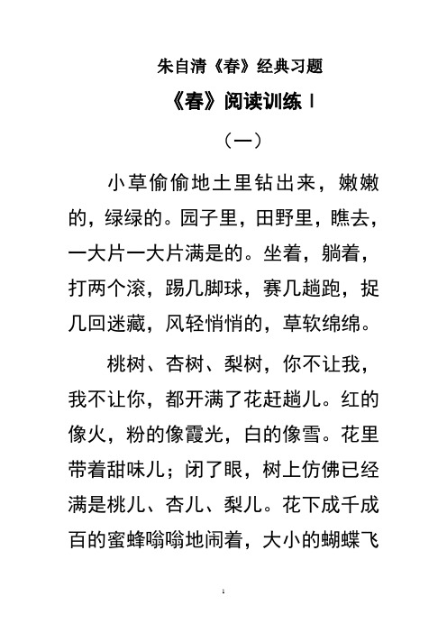 朱自清《春》经典习题