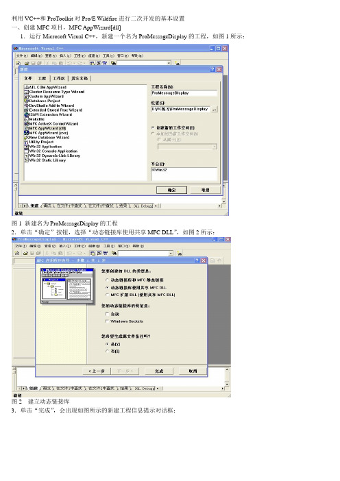 二次开发基本设置