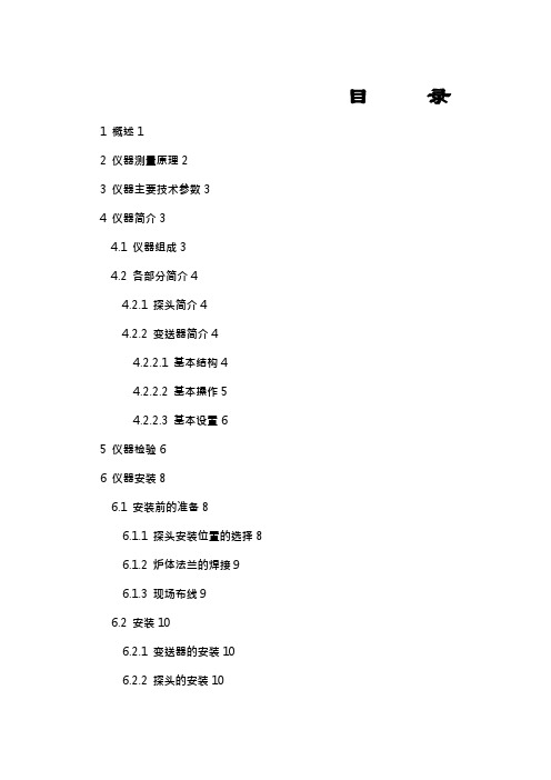 ZO系列氧化锆氧量分析仪使用说明介绍模板之欧阳学创编