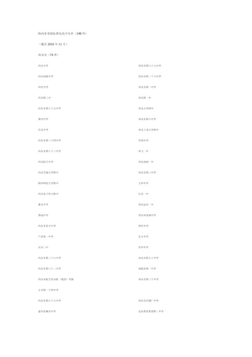 陕西省重点中学名单