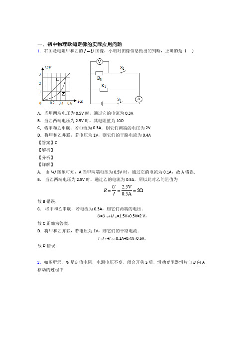 2020-2021中考物理欧姆定律题试题含答案