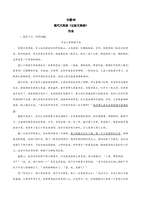 2020年小升初语文暑假衔接课 专题09 现代文阅读(记叙文阅读)作业(解析版)